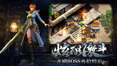 热血传说复古传奇手机版