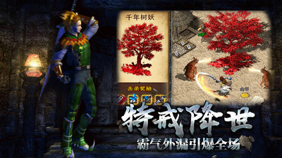 热血传说复古传奇手机版