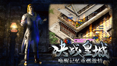 热血传说复古传奇手机版