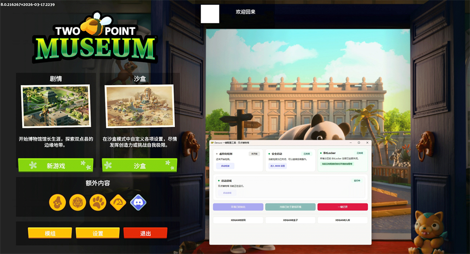 双点博物馆PC破解版