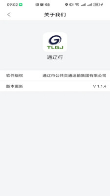 通辽行APP官方版