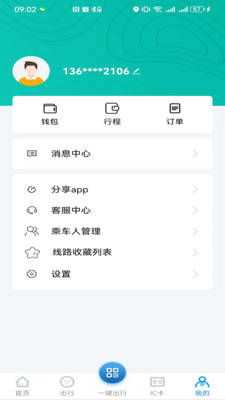 通辽行APP官方版