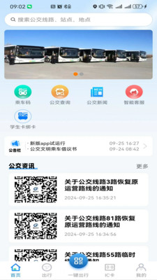 通辽行APP官方版