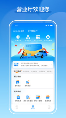 车e兴手机APP