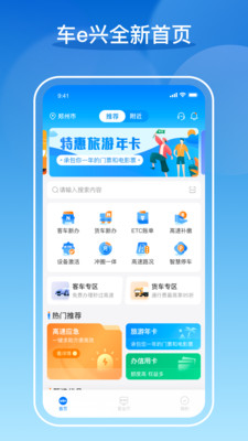 车e兴手机APP
