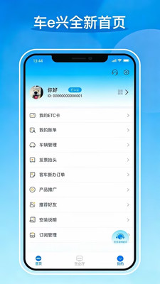 车e兴手机APP