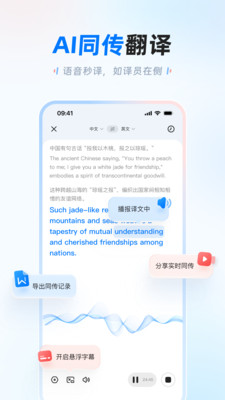 讯飞翻译永久VIP无限次数