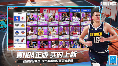 NBA巅峰对决手游官方版