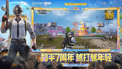 刺激战场国际服手机版