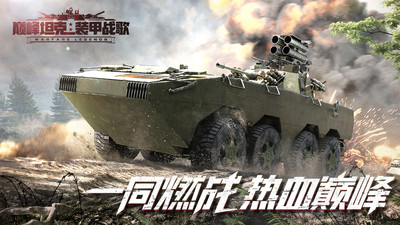 巅峰坦克无限内购内置MOD菜单版