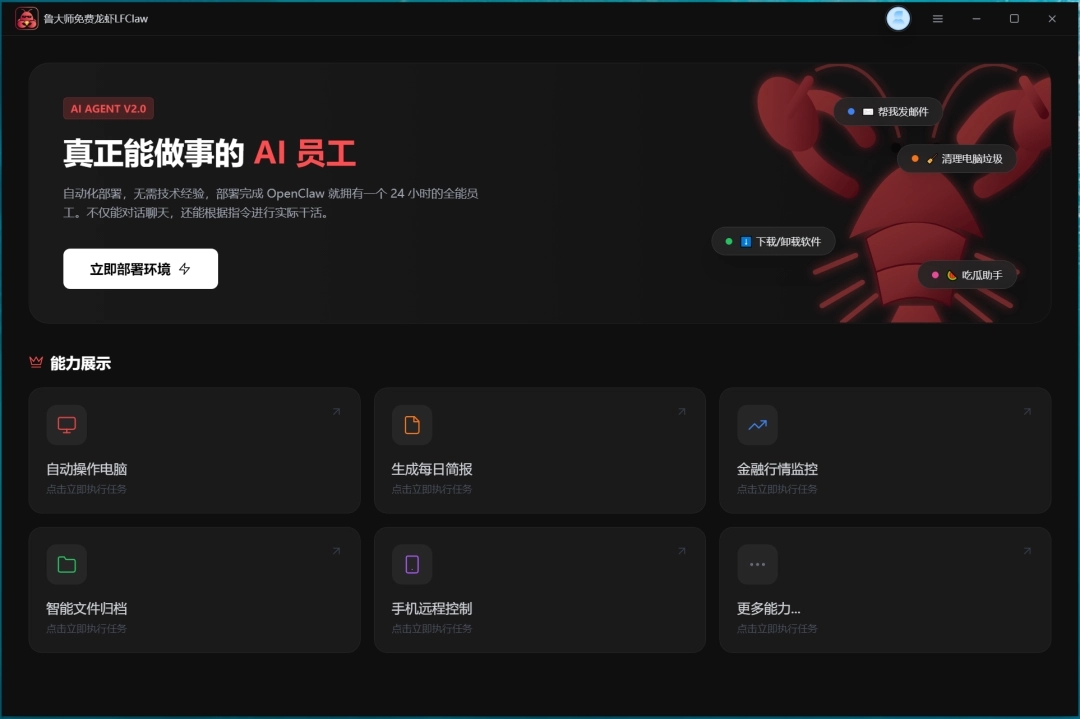 LFClaw鲁大师龙虾