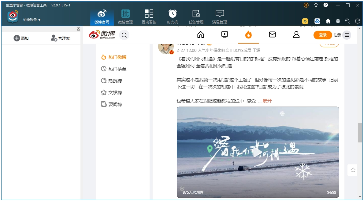 微博批量小管家电脑版