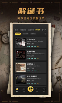 谜案馆安卓版APP