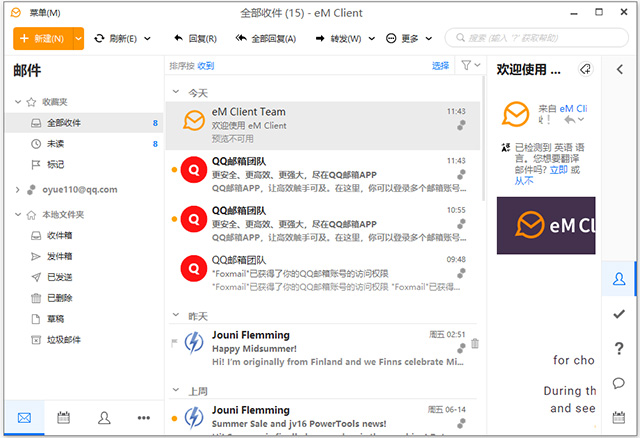 Emclient电子邮件管理客户端