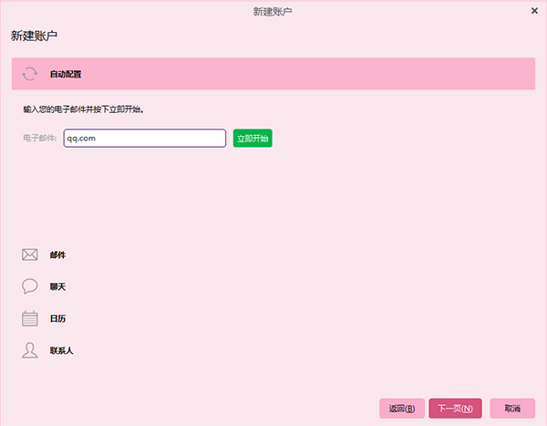 Emclient电子邮件管理客户端