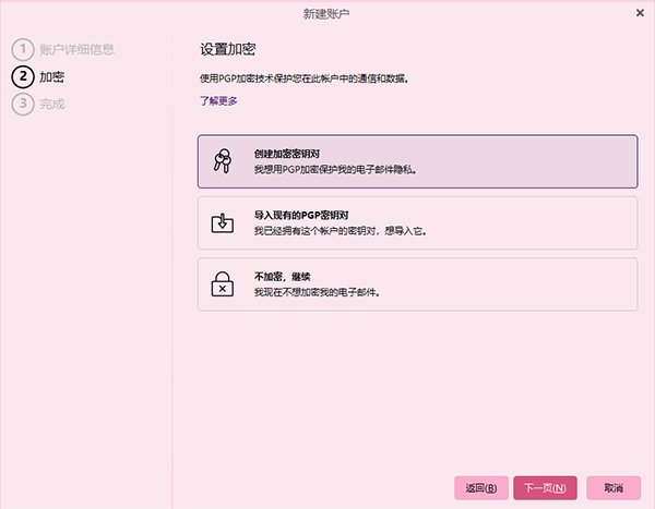 Emclient电子邮件管理客户端