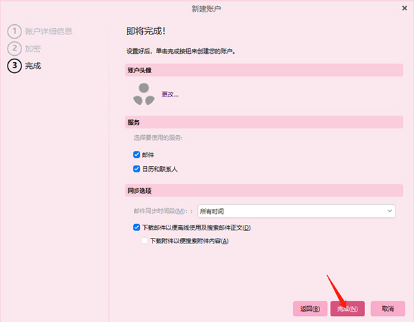 Emclient电子邮件管理客户端