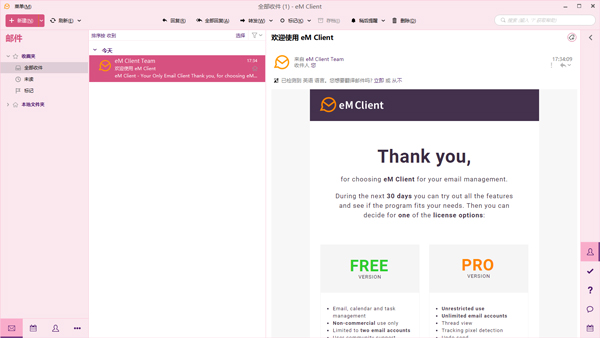 Emclient电子邮件管理客户端