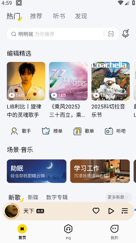 酷我音乐破解版解锁豪华VIP版