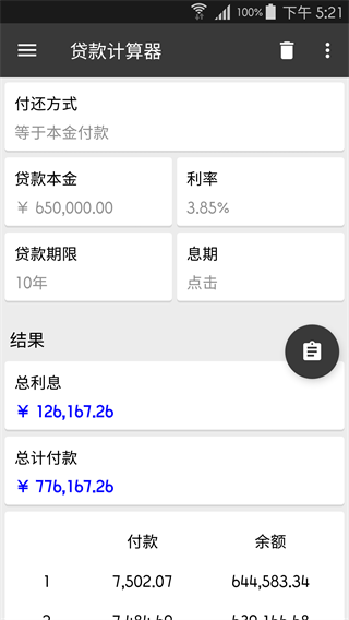 ClevCalc万能科学计算器高级版