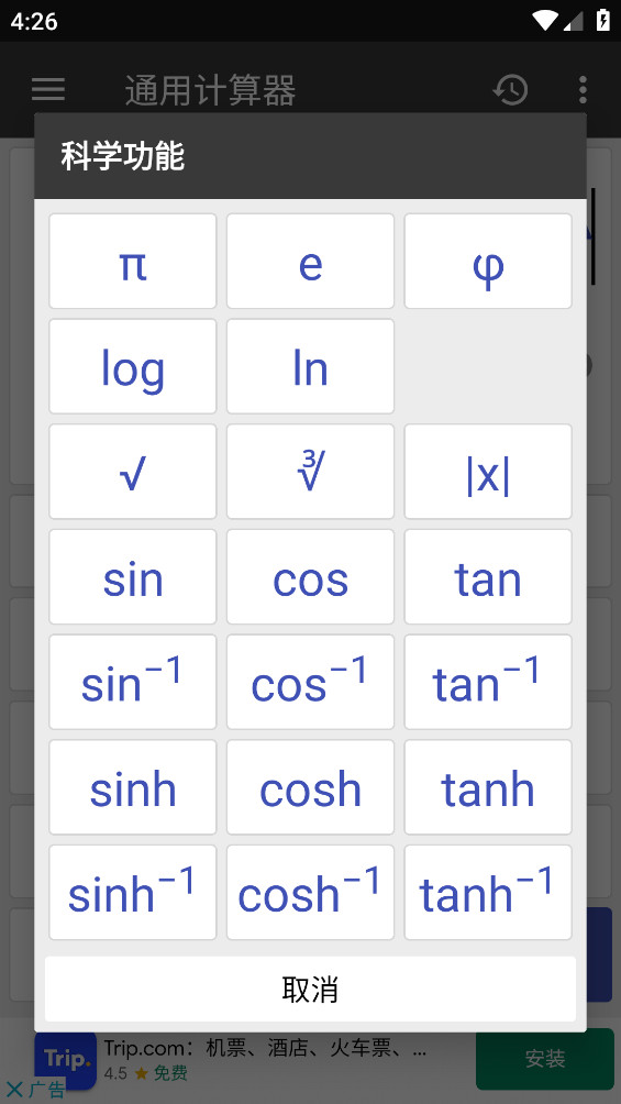 万能计算器手机版