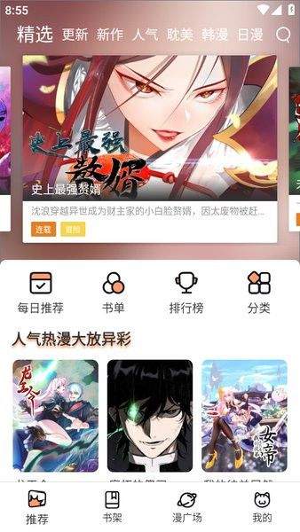 喵呜漫画APP高级去广告纯净版