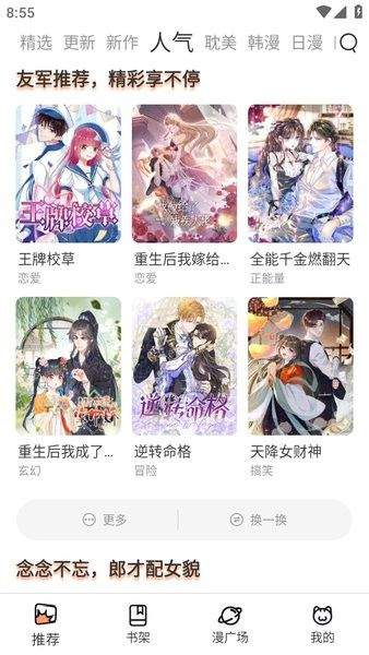 喵呜漫画APP高级去广告纯净版