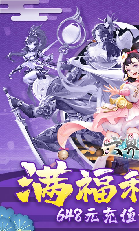 六界飞仙0.1折扣版