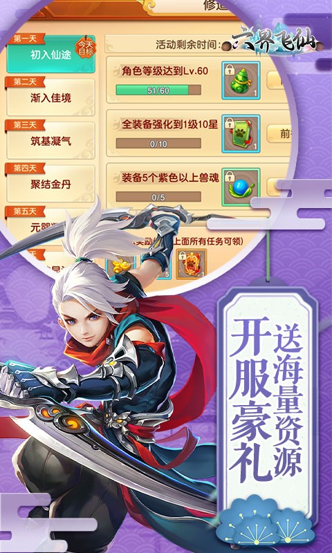 六界飞仙0.1折扣版