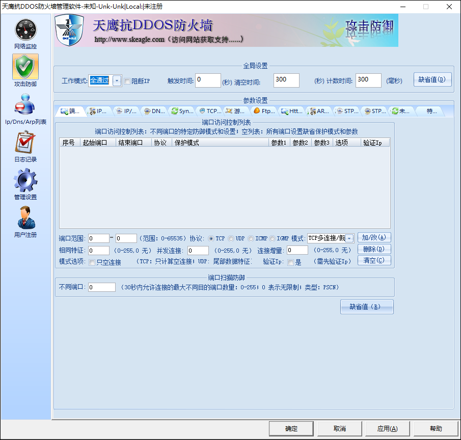 天鹰抗ddos防火墙旗舰版