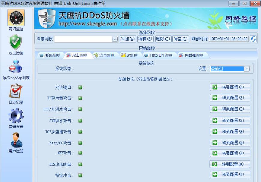 天鹰抗ddos防火墙旗舰版