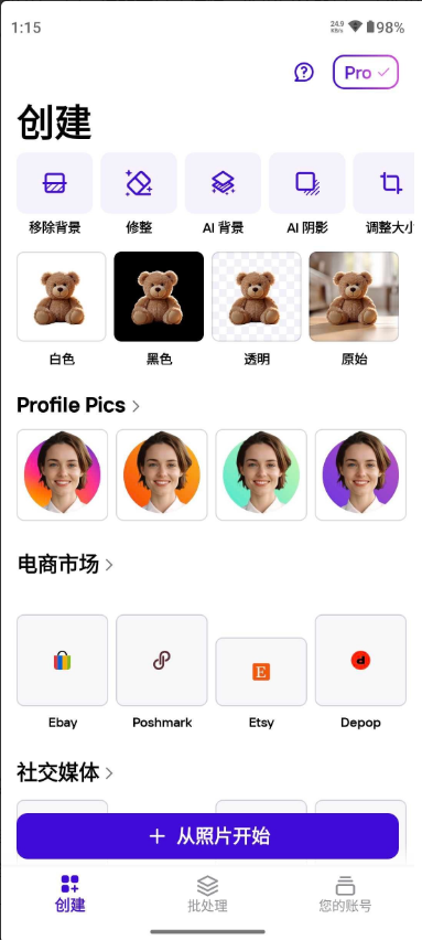 PhotoRoom解锁专业版(手机抠图软件)