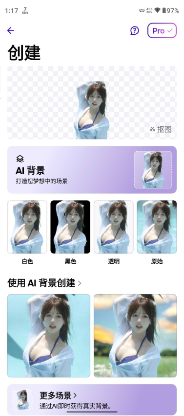 PhotoRoom解锁专业版(手机抠图软件)