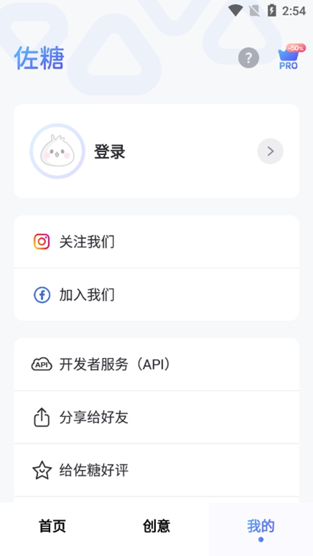 PicWish佐糖APP解锁高级会员版