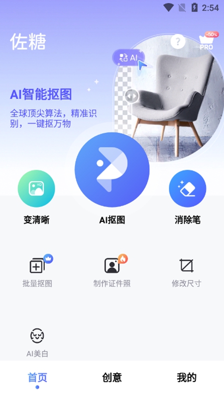 PicWish佐糖APP解锁高级会员版