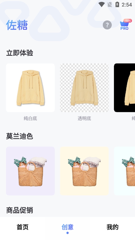 PicWish佐糖APP解锁高级会员版