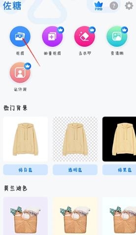 PicWish佐糖app官方版