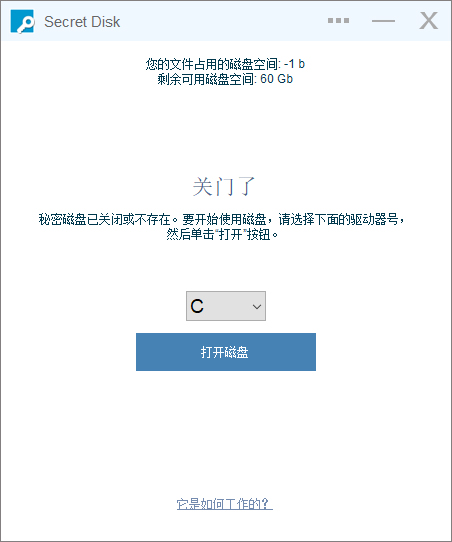 Secret Disk硬盘加密工具