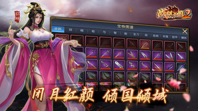 战棋三国2无限钻石破解版