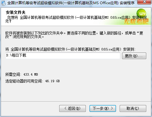 无忧考吧一级计算机基础及MS Office官方版