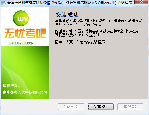 无忧考吧一级计算机基础及MS Office官方版
