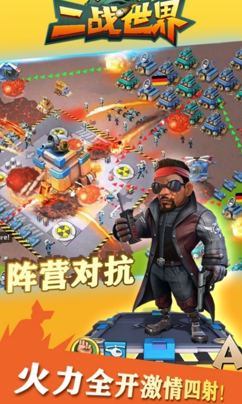 二战世界1折免费版