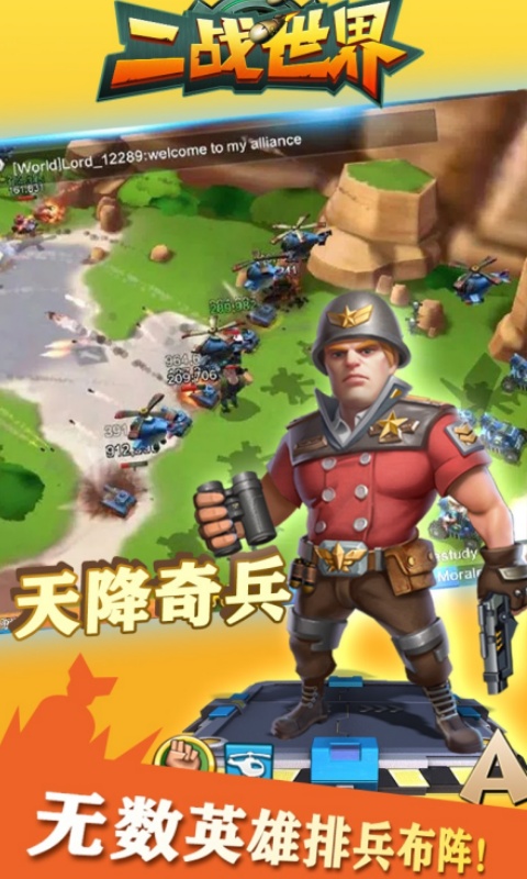 二战世界1折免费版