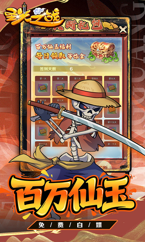 圣光之战0.1折买断版