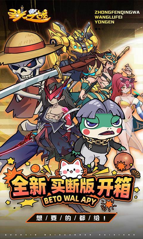 圣光之战0.1折买断版