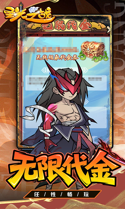 圣光之战0.1折买断版