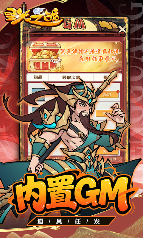 圣光之战0.1折买断版