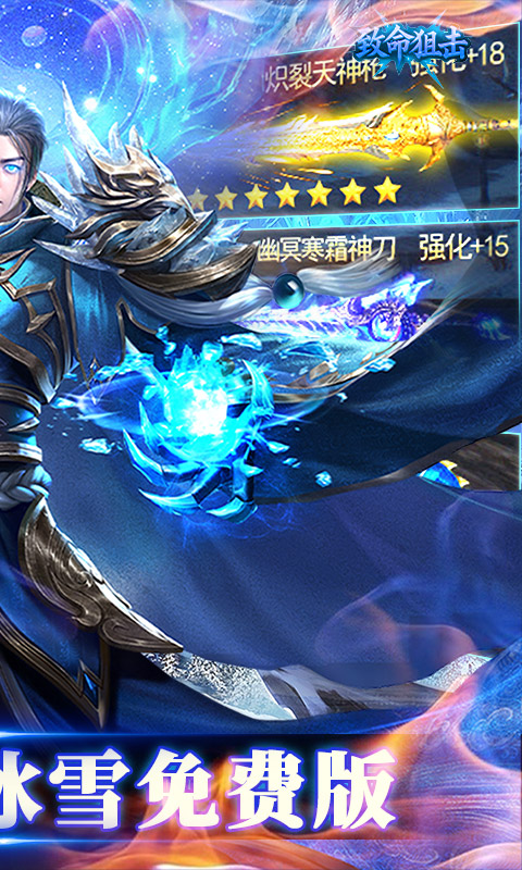 致命狙击(1折三国冰雪传奇)