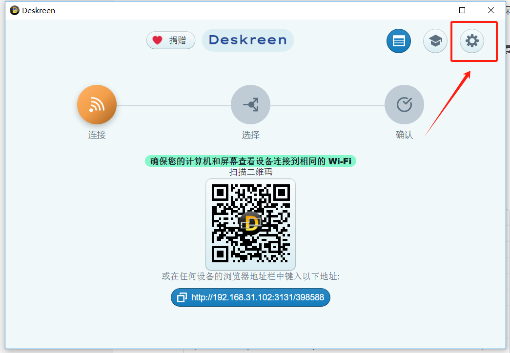 Deskreen无线投屏软件