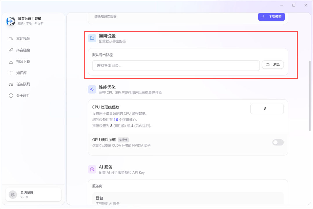 首次使用建议截图1